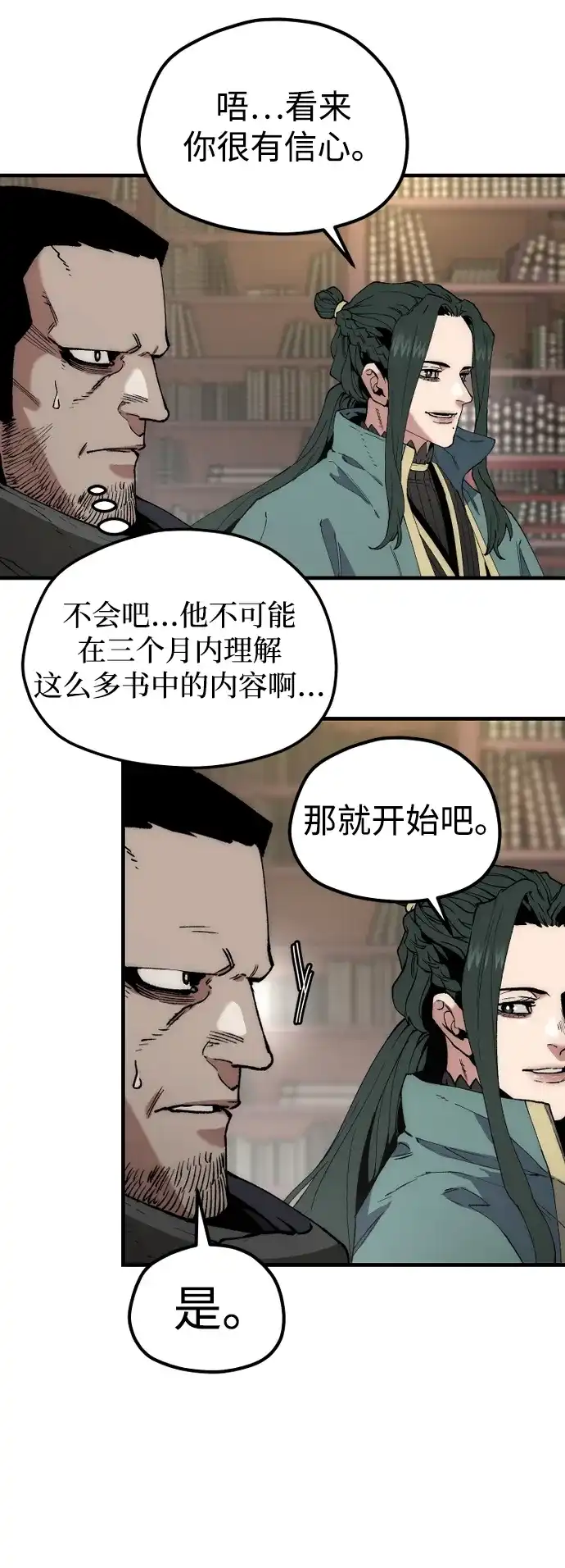 第161话-天魔育成-曺亨根（第26张）