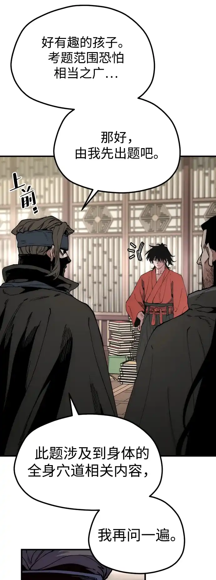 第161话-天魔育成-曺亨根（第33张）