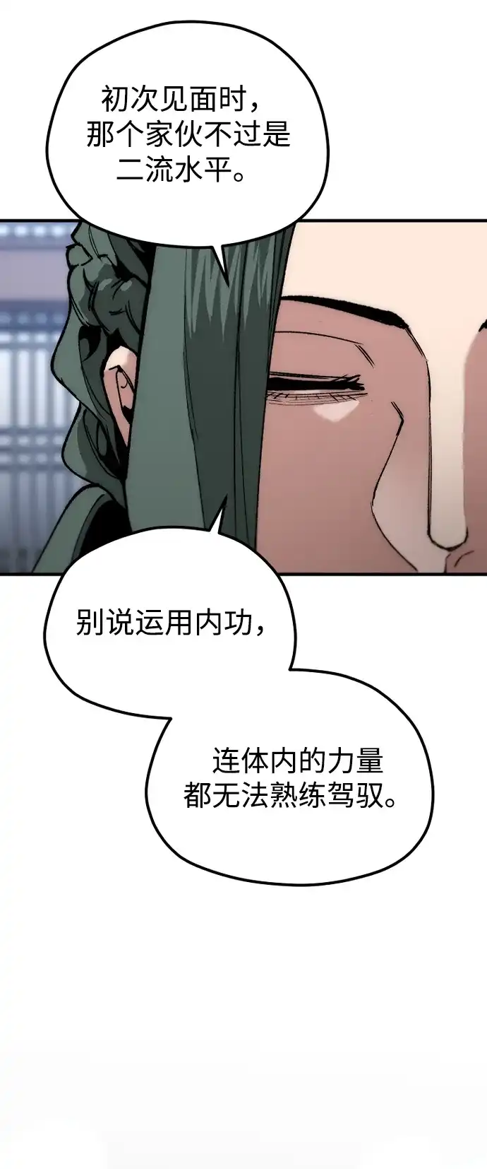 第161话-天魔育成-曺亨根（第9张）
