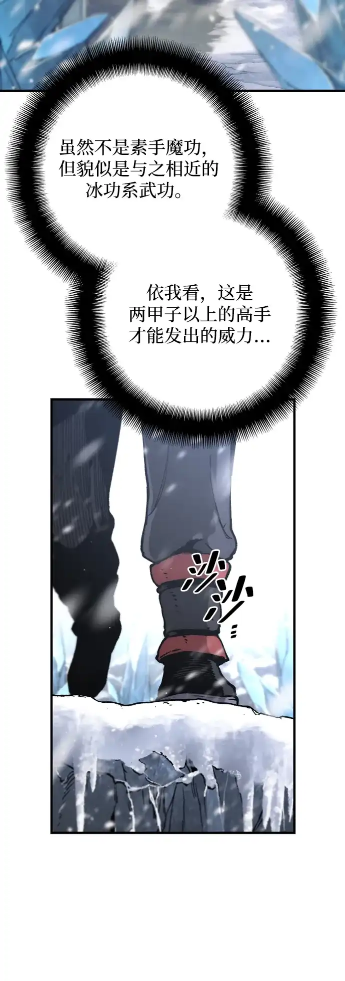 第163话-天魔育成-曺亨根（第29张）