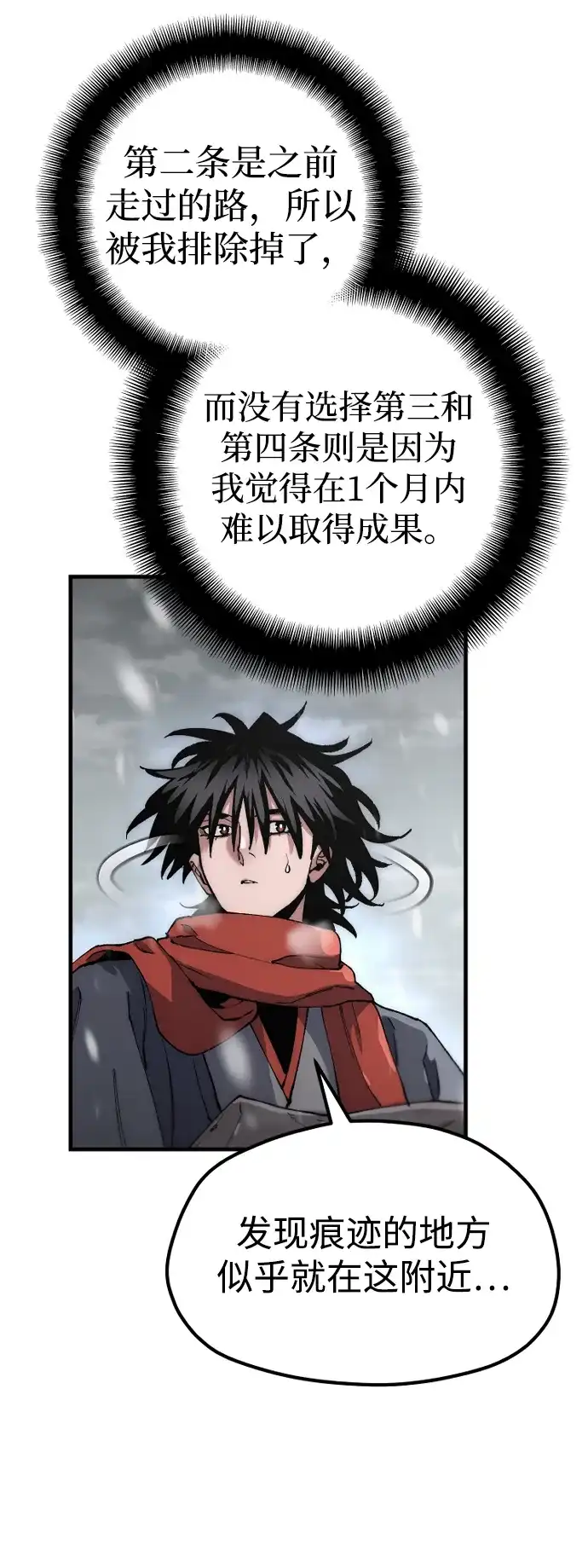 第163话-天魔育成-曺亨根（第25张）