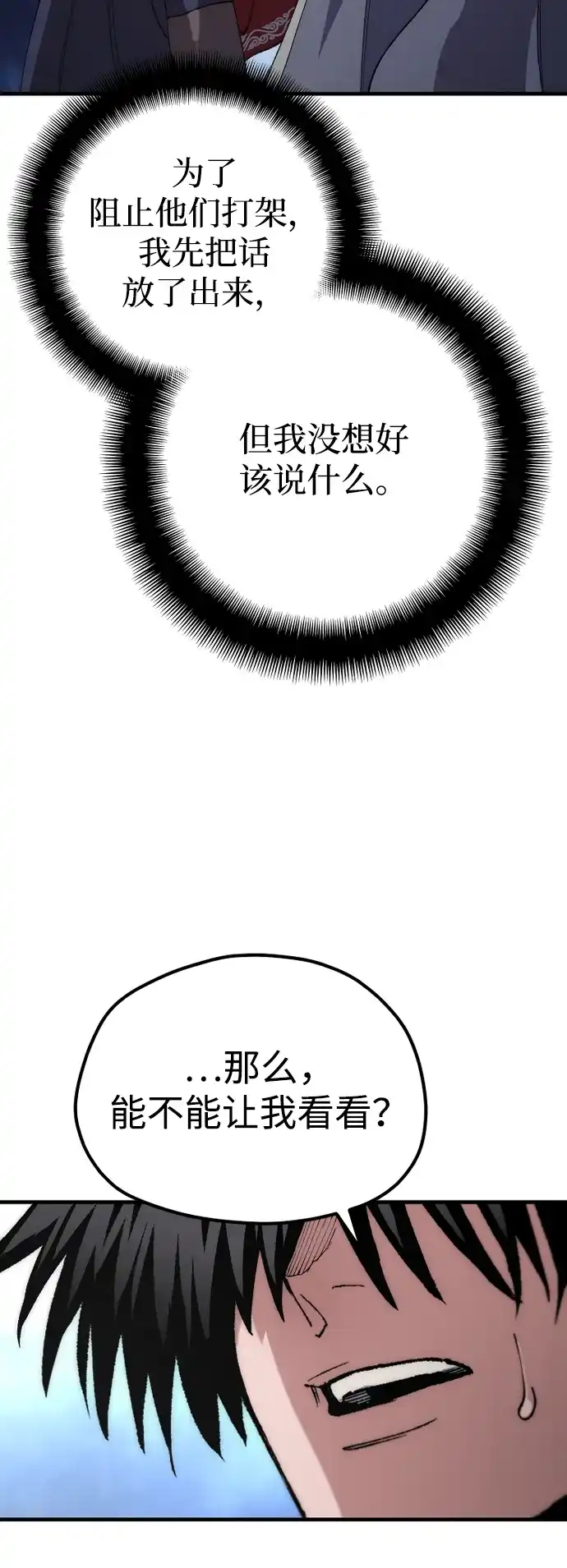 第164话-天魔育成-曺亨根（第30张）
