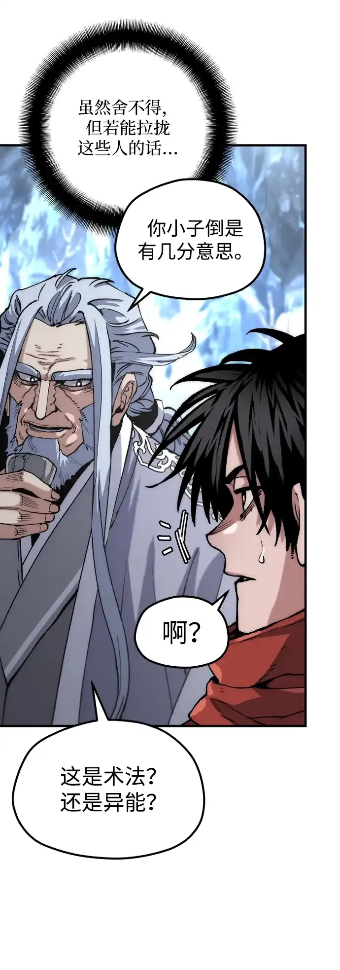 第164话-天魔育成-曺亨根（第6张）