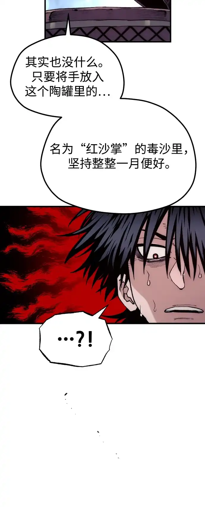 第165话-天魔育成-曺亨根（第16张）