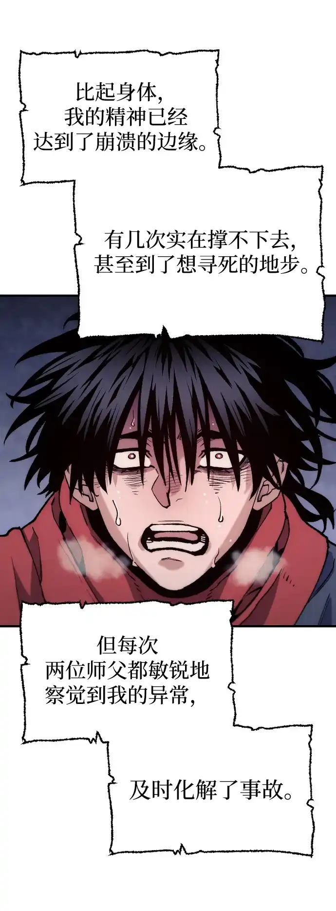 第165话-天魔育成-曺亨根（第34张）