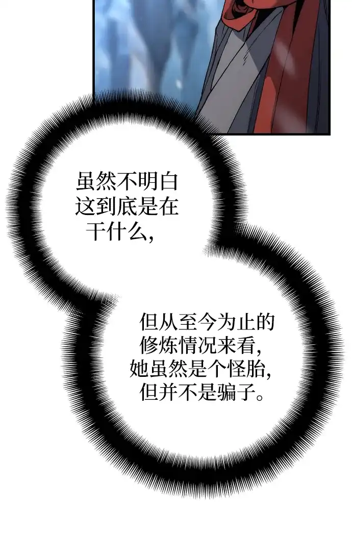 第165话-天魔育成-曺亨根（第44张）