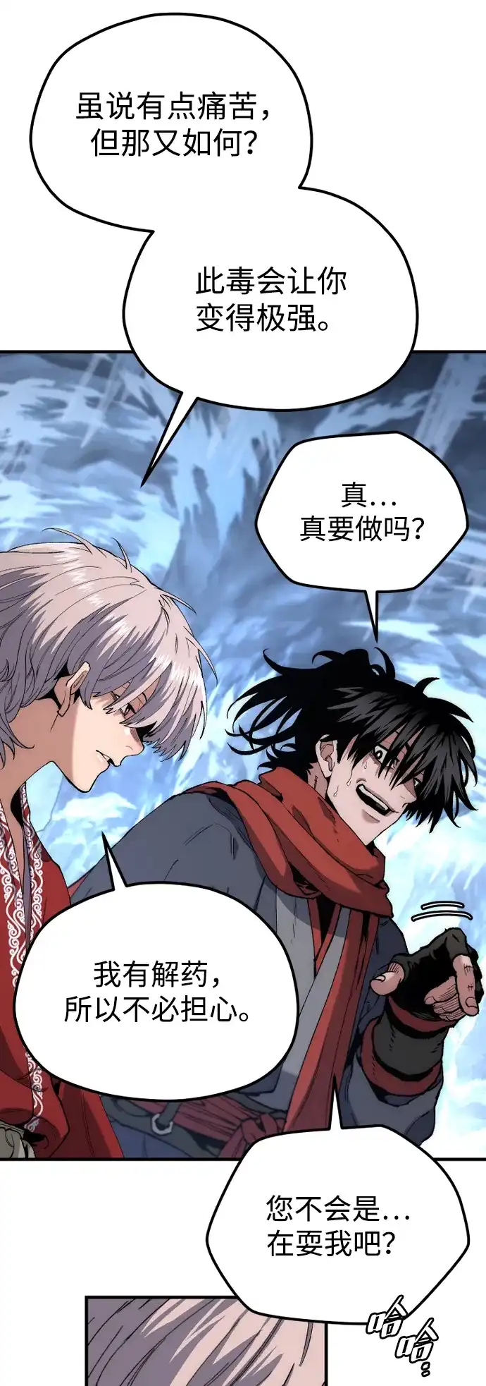 第165话-天魔育成-曺亨根（第18张）