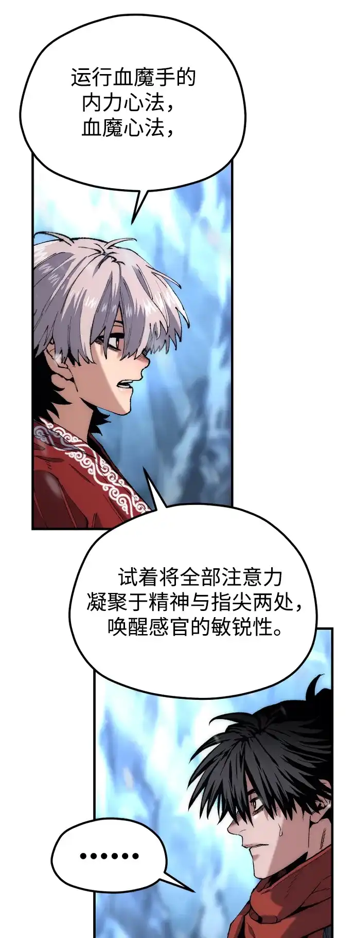 第165话-天魔育成-曺亨根（第43张）