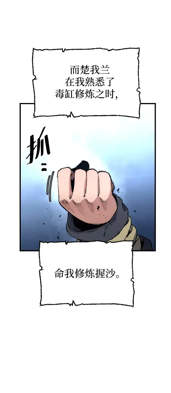 第165话-天魔育成-曺亨根（第29张）
