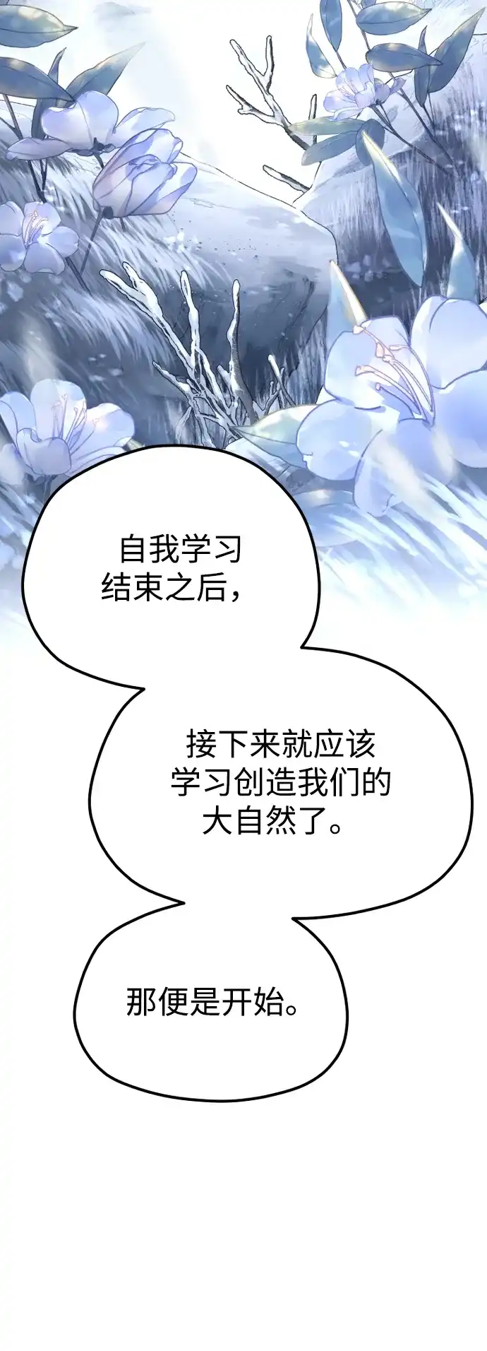 第166话-天魔育成-曺亨根（第51张）
