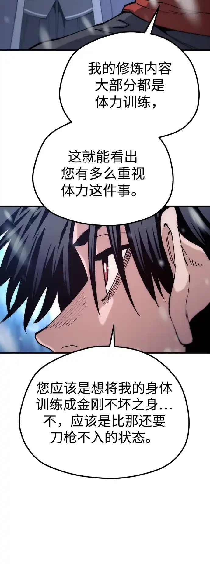 第166话-天魔育成-曺亨根（第21张）
