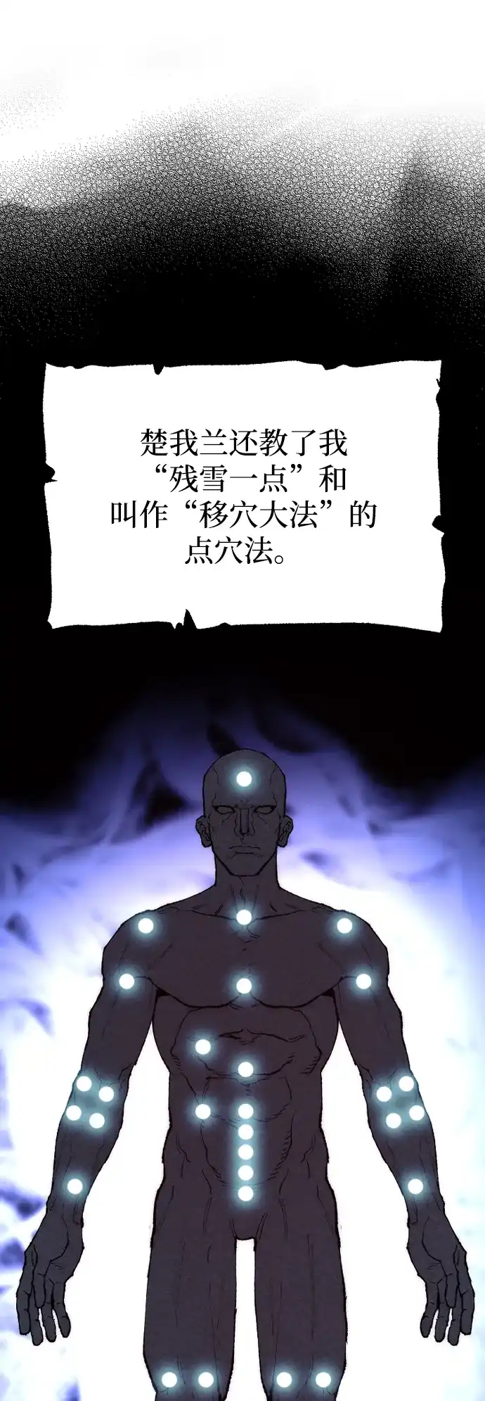 第166话-天魔育成-曺亨根（第31张）