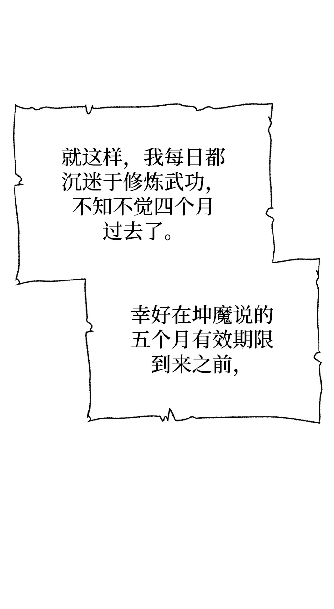 第166话-天魔育成-曺亨根（第39张）