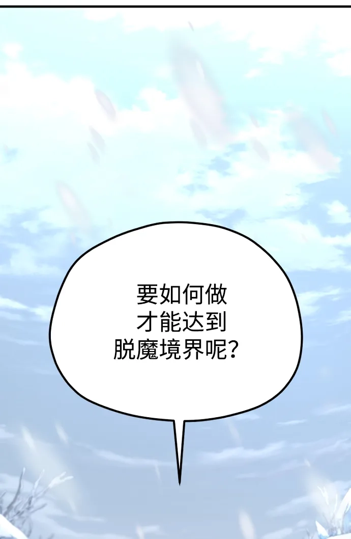 第166话-天魔育成-曺亨根（第45张）