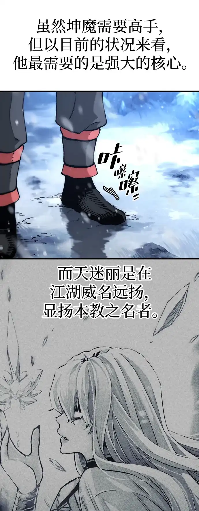 第168话-天魔育成-曺亨根（第29张）