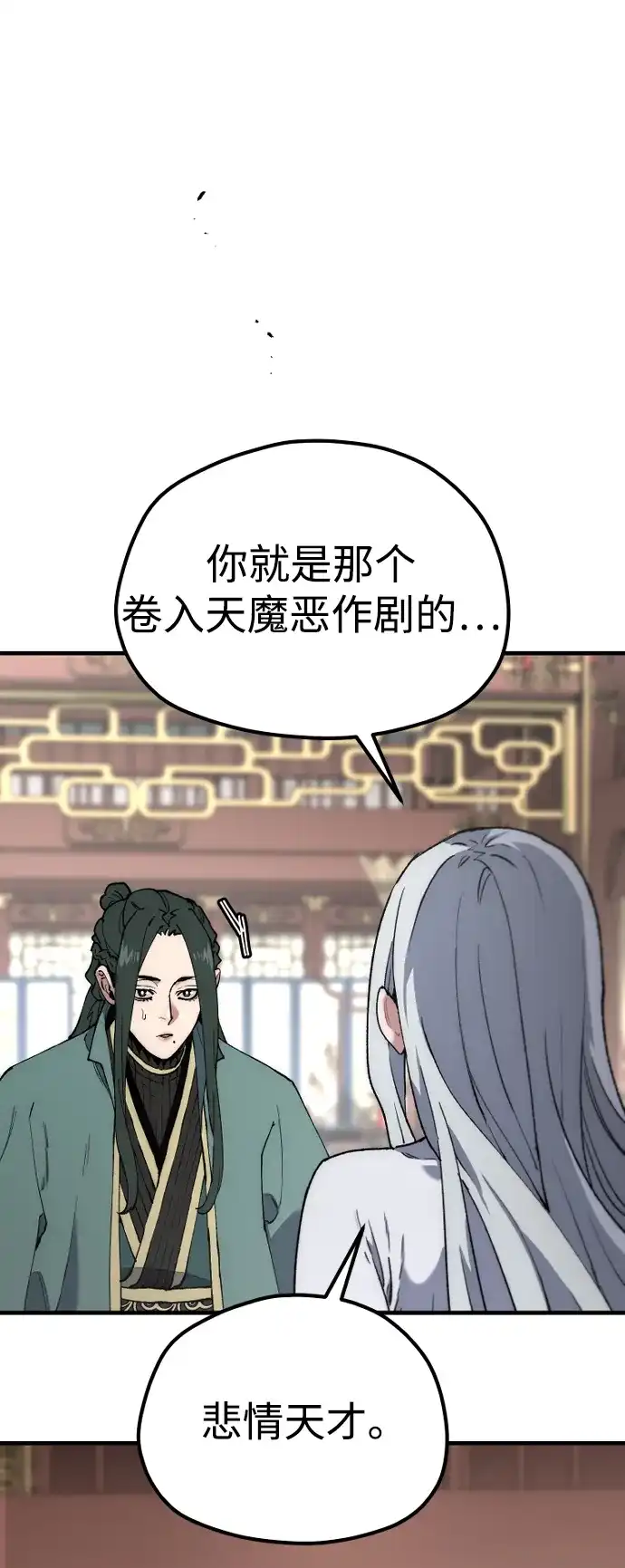 第170话-天魔育成-曺亨根（第21张）