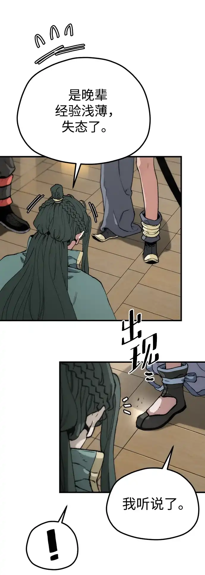 第170话-天魔育成-曺亨根（第20张）