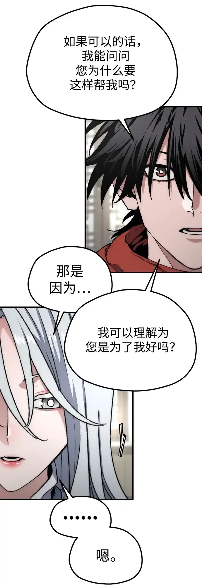第171话-天魔育成-曺亨根（第20张）
