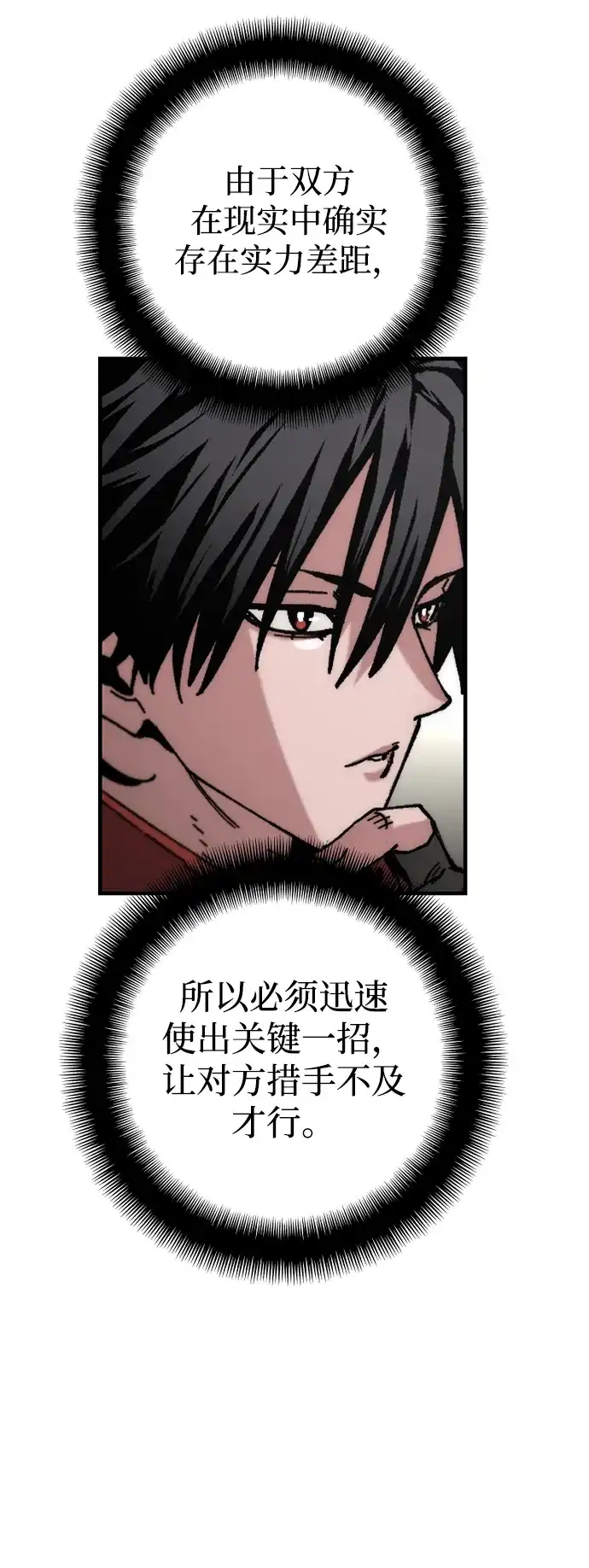 第172话-天魔育成-曺亨根（第30张）