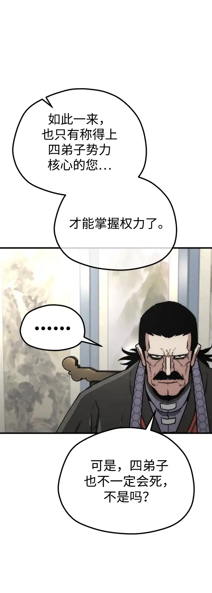 第173话-天魔育成-曺亨根（第31张）