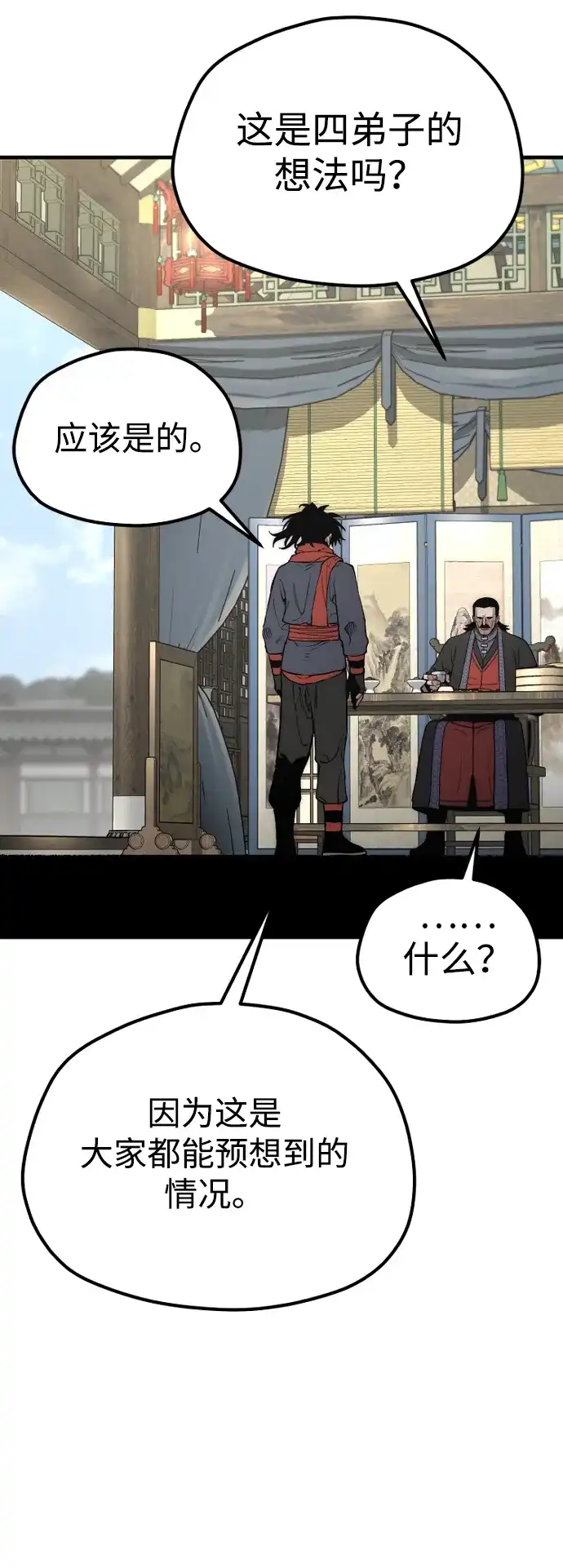 第173话-天魔育成-曺亨根（第29张）