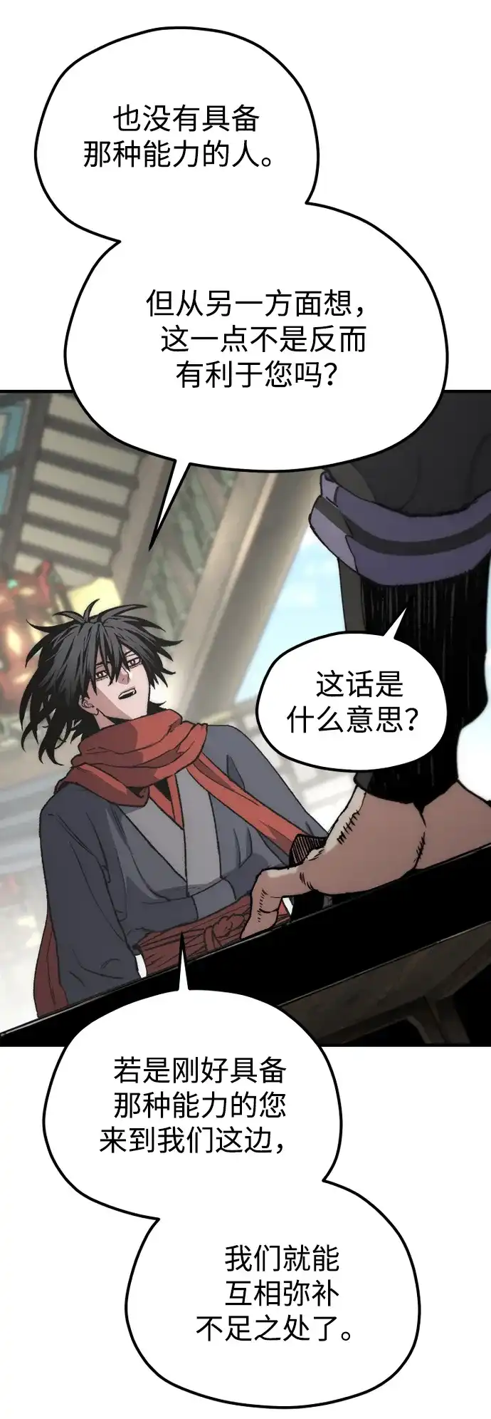 第173话-天魔育成-曺亨根（第12张）