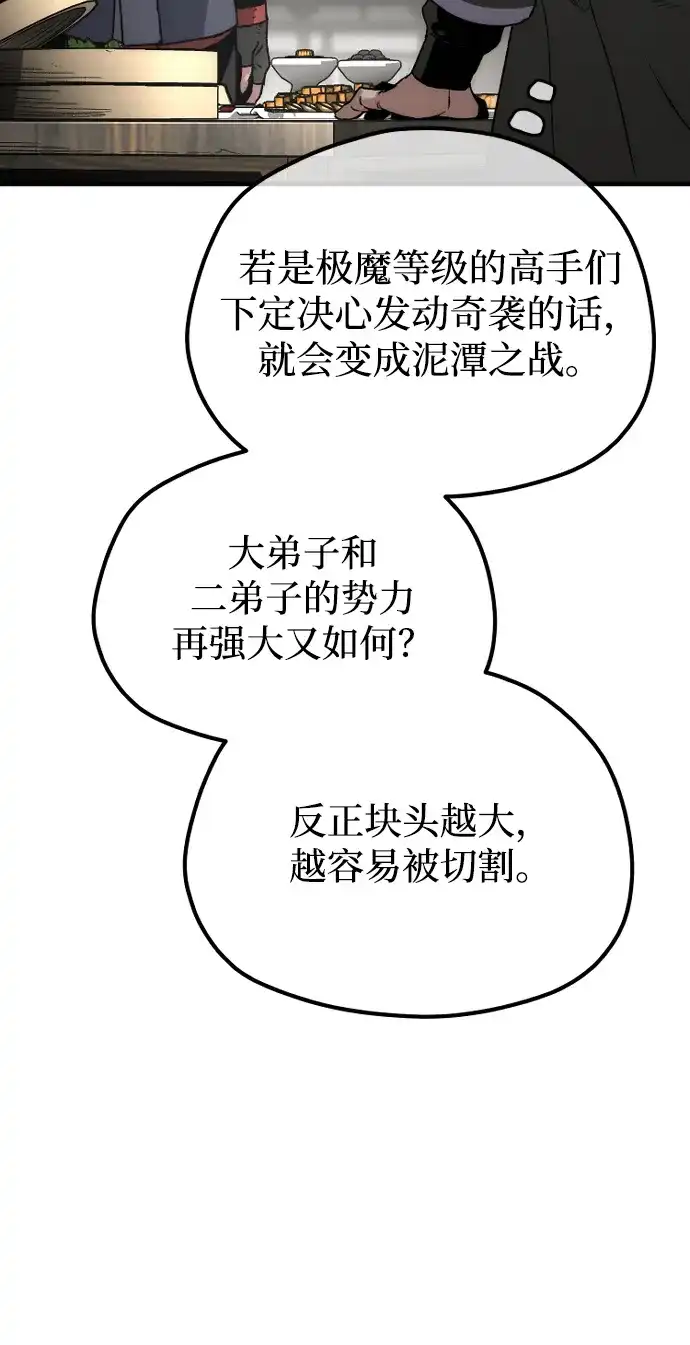 第173话-天魔育成-曺亨根（第9张）