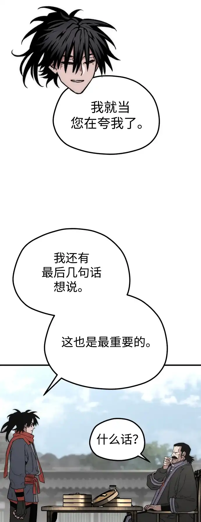 第173话-天魔育成-曺亨根（第21张）