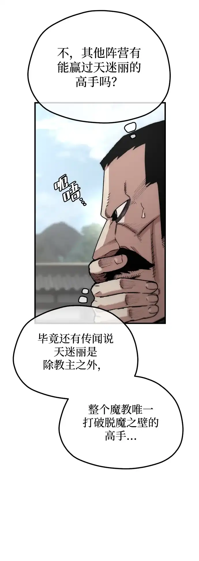 第173话-天魔育成-曺亨根（第10张）