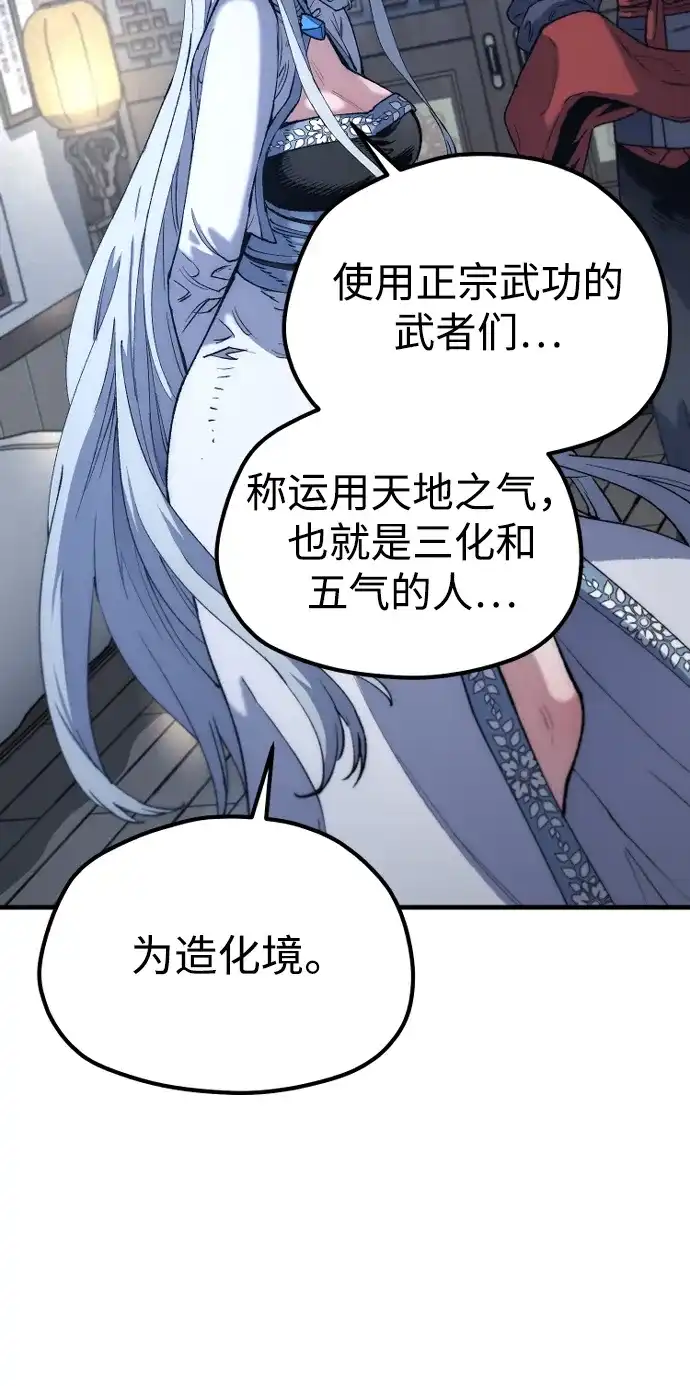 第174话-天魔育成-曺亨根（第29张）