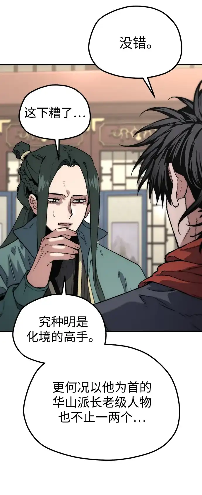 第174话-天魔育成-曺亨根（第7张）