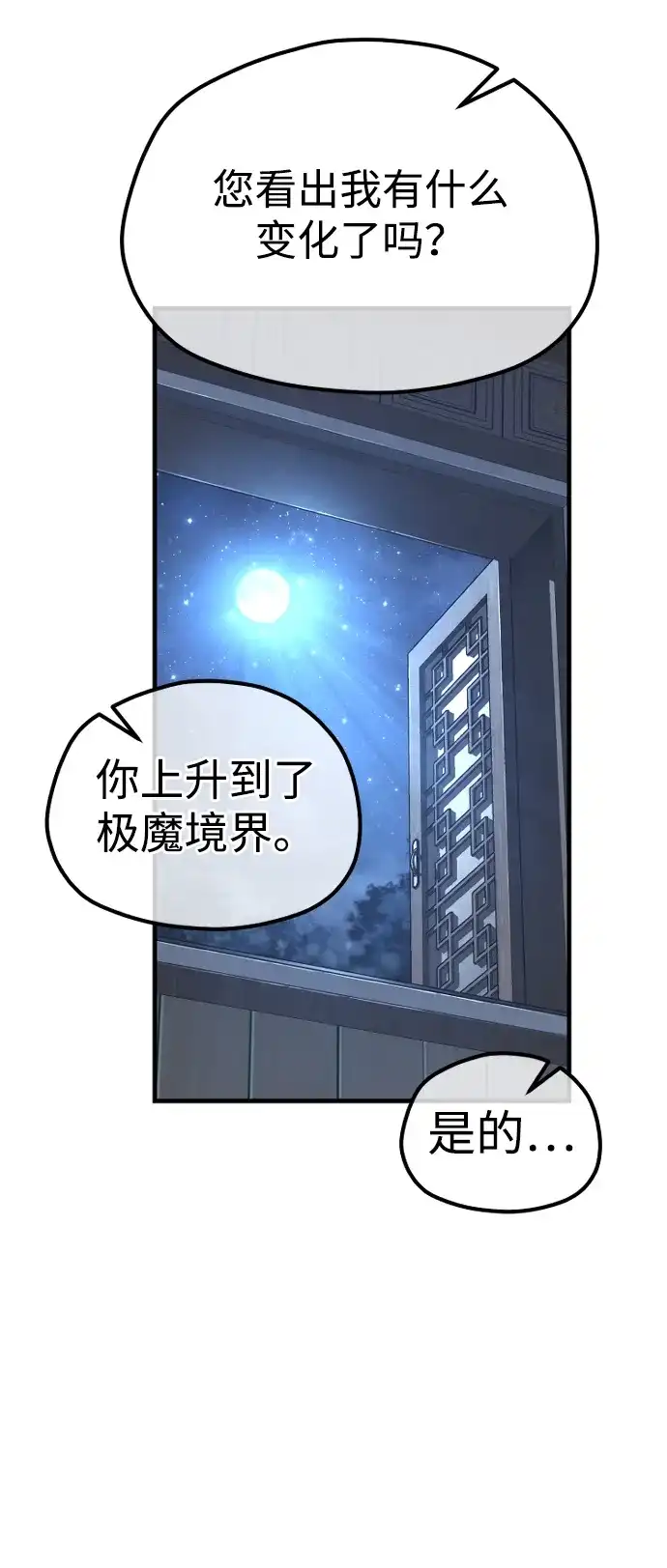 第174话-天魔育成-曺亨根（第25张）