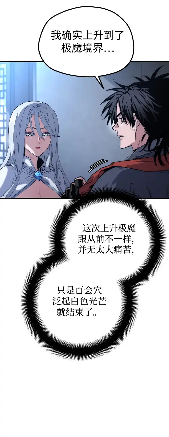 第174话-天魔育成-曺亨根（第26张）