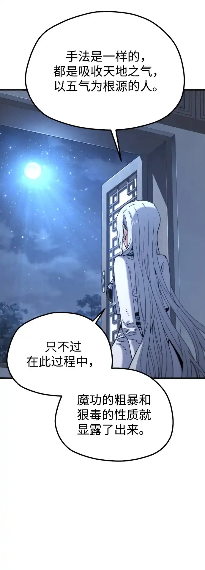 第174话-天魔育成-曺亨根（第31张）