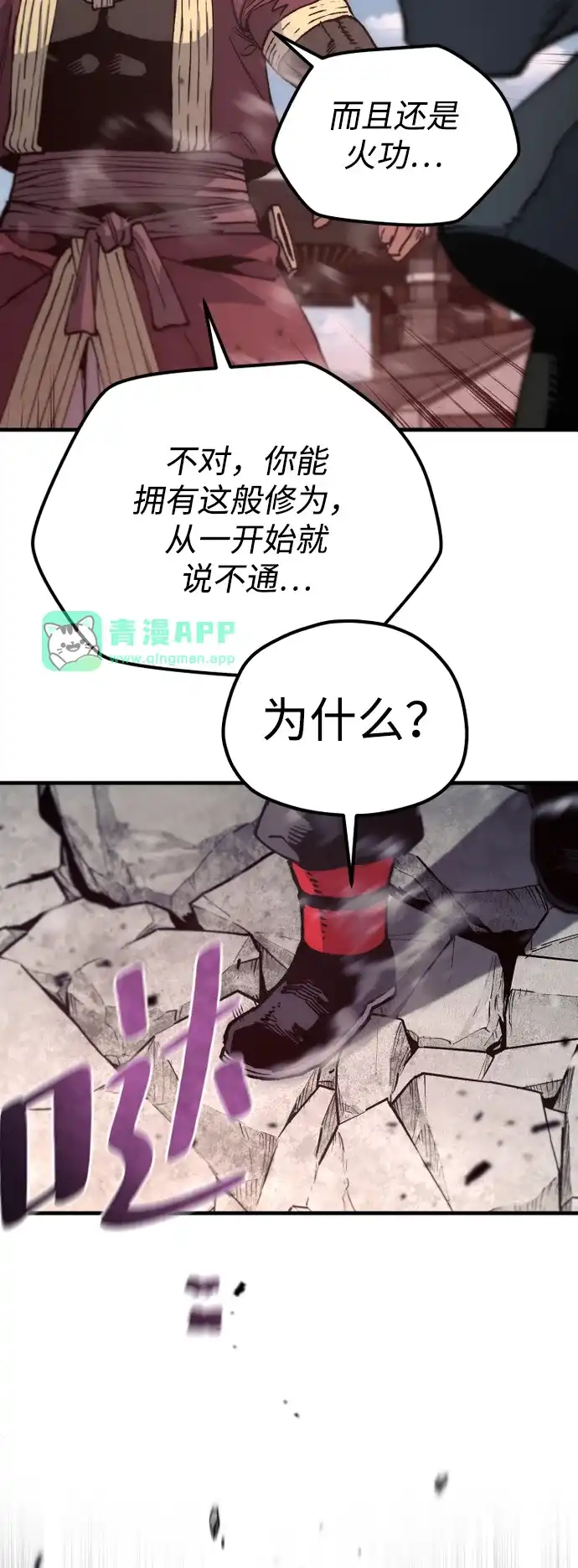 第188话-天魔育成-曺亨根（第15张）