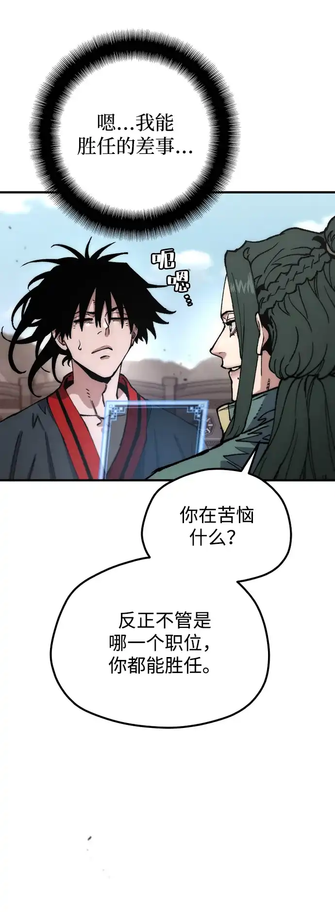 第189话-天魔育成-曺亨根（第21张）