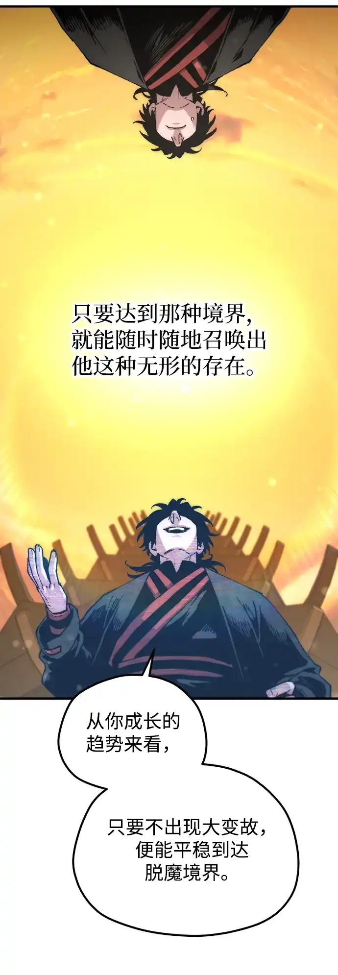 第190话-天魔育成-曺亨根（第7张）