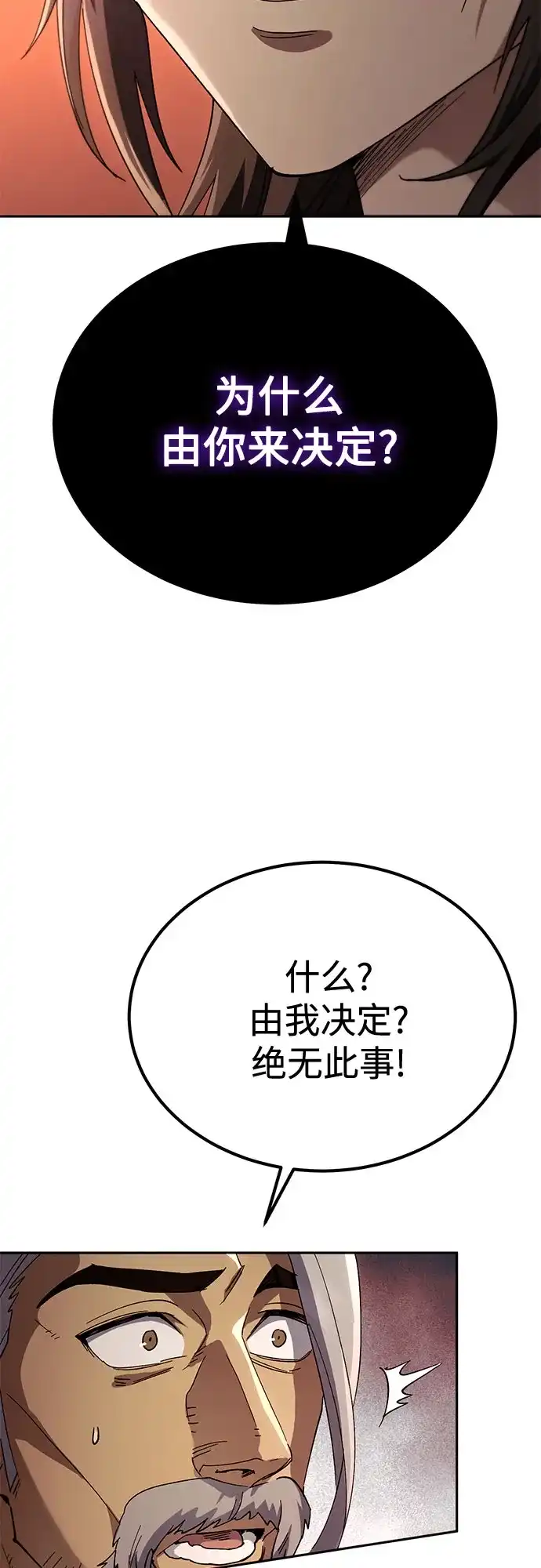 第85话-天魔只想苟着-kijema / KH,seul woo（第23张）