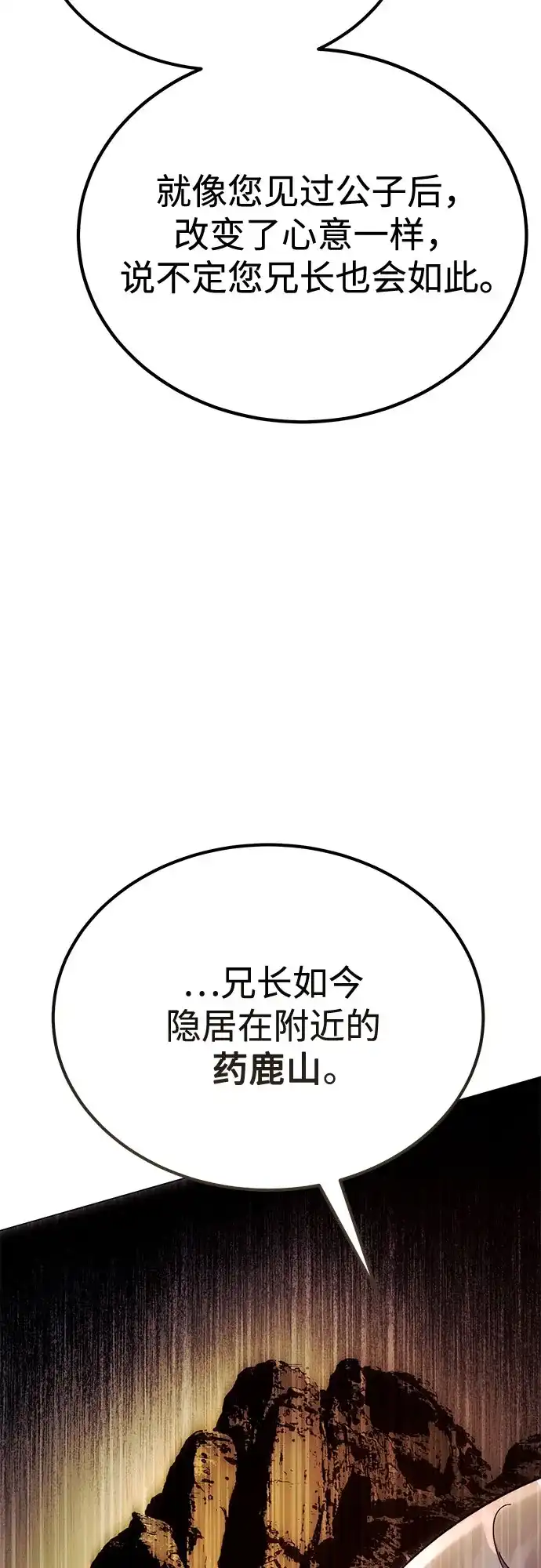 第85话-天魔只想苟着-kijema / KH,seul woo（第26张）