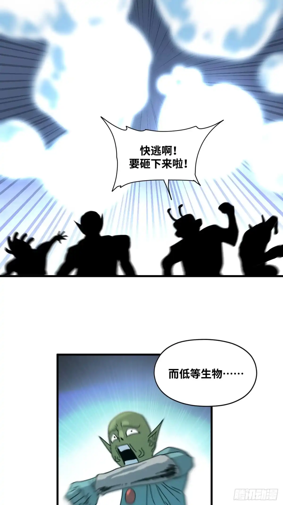 第31话-天外飞来不是仙-魁子（第8张）