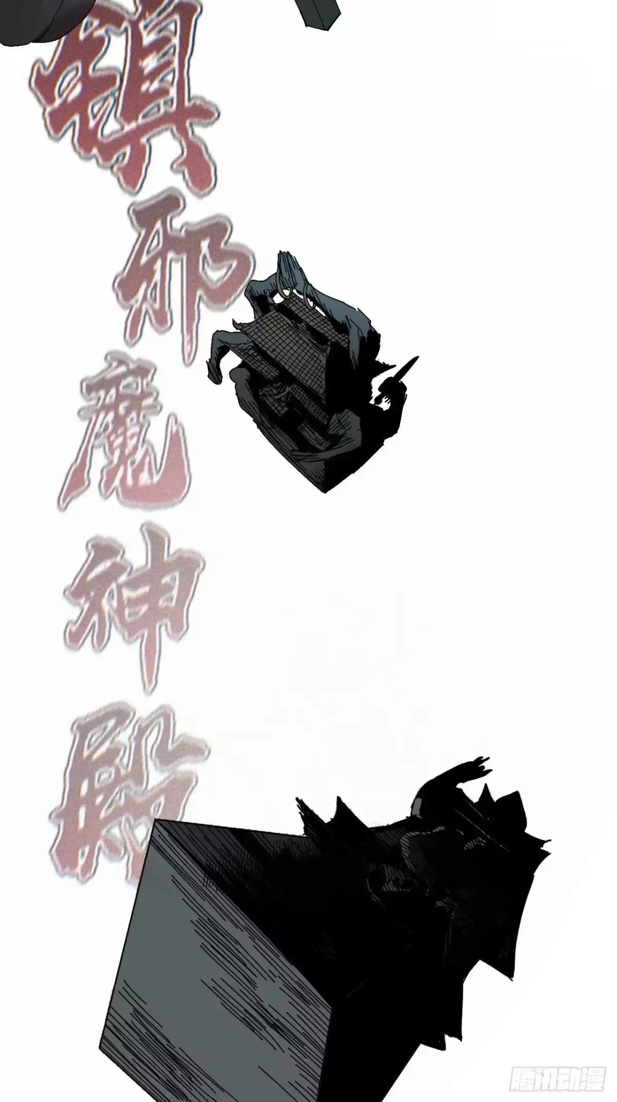 第31话-天外飞来不是仙-魁子（第61张）