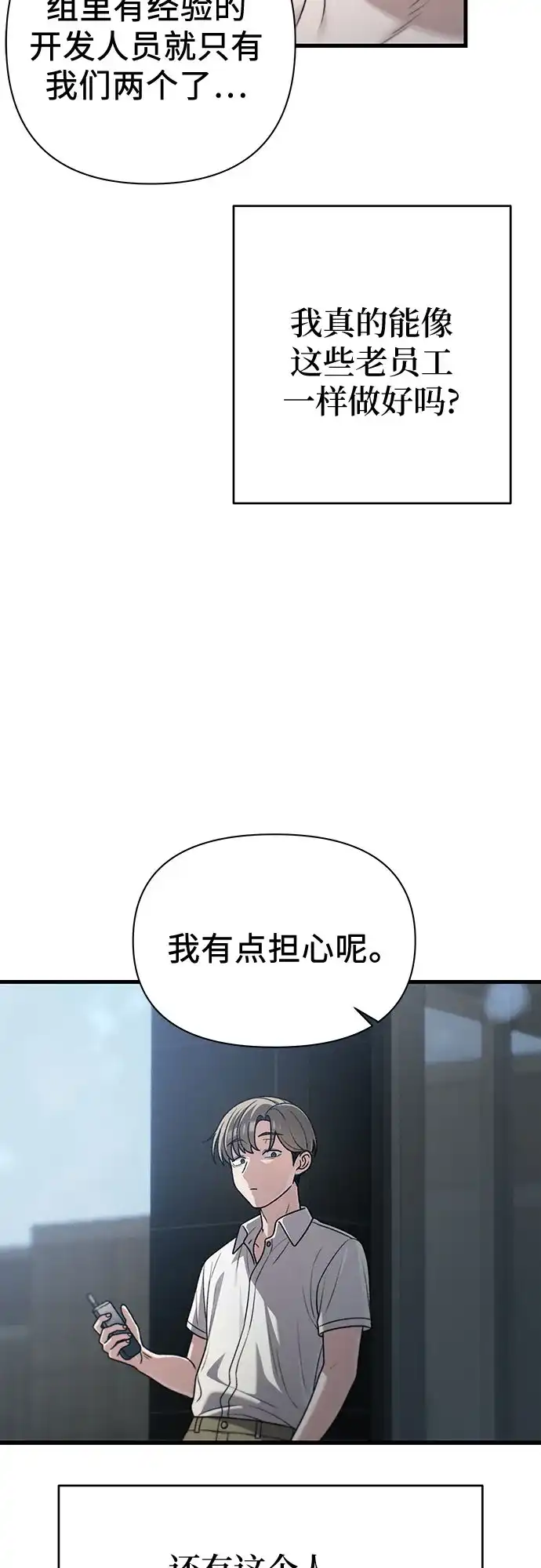 [第51话]reflectOn-跳槽日志-우시목,이하안（第18张）