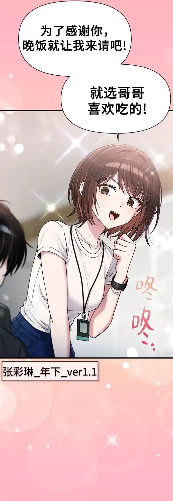 [第51话]reflectOn-跳槽日志-우시목,이하안（第4张）