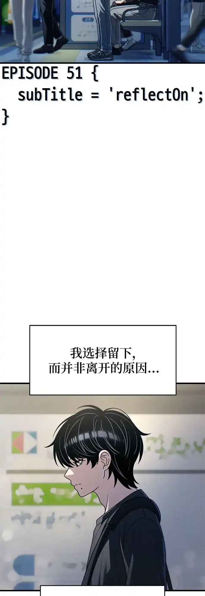 [第51话]reflectOn-跳槽日志-우시목,이하안（第33张）