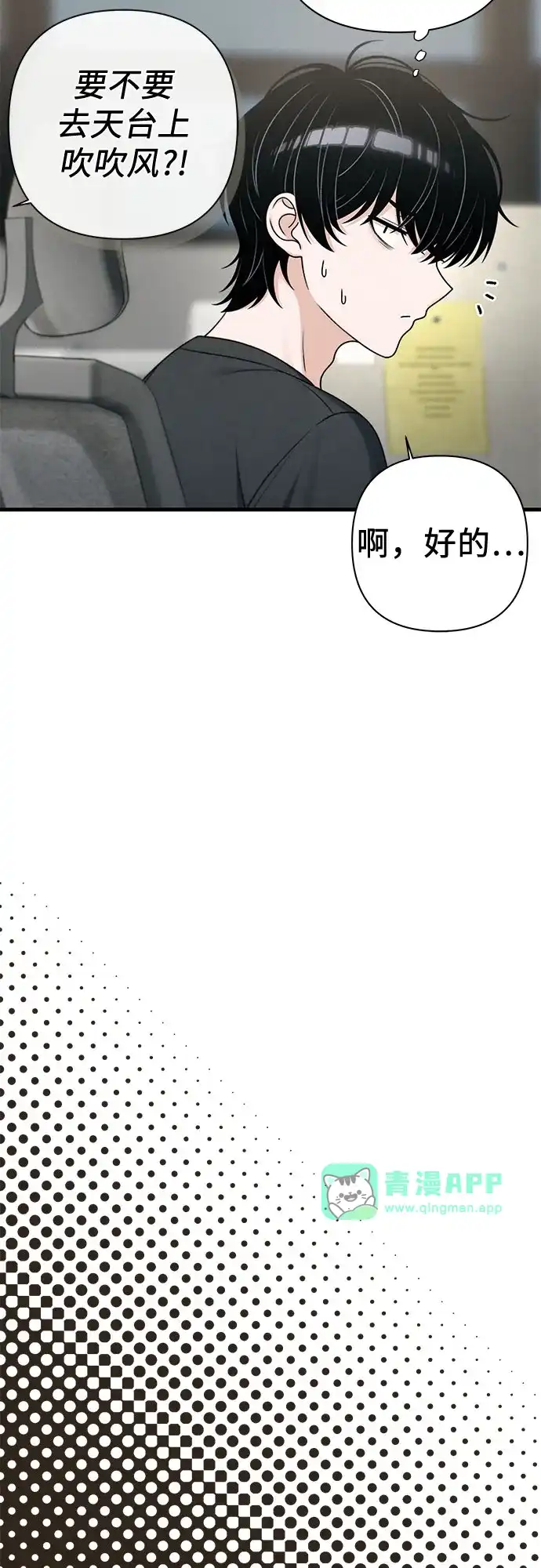 [第51话]reflectOn-跳槽日志-우시목,이하안（第10张）