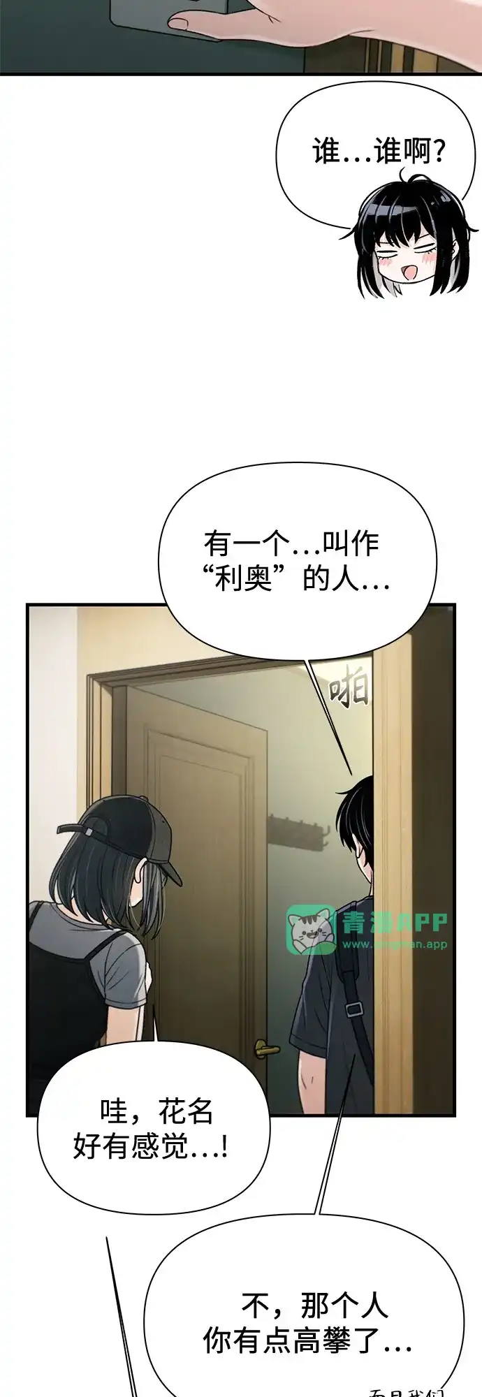 [第52话]notice-跳槽日志-우시목,이하안（第10张）