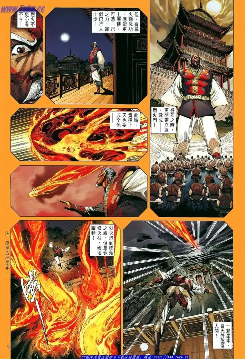 单行本第011卷-铁将纵横2012-邱福龙（第4张）