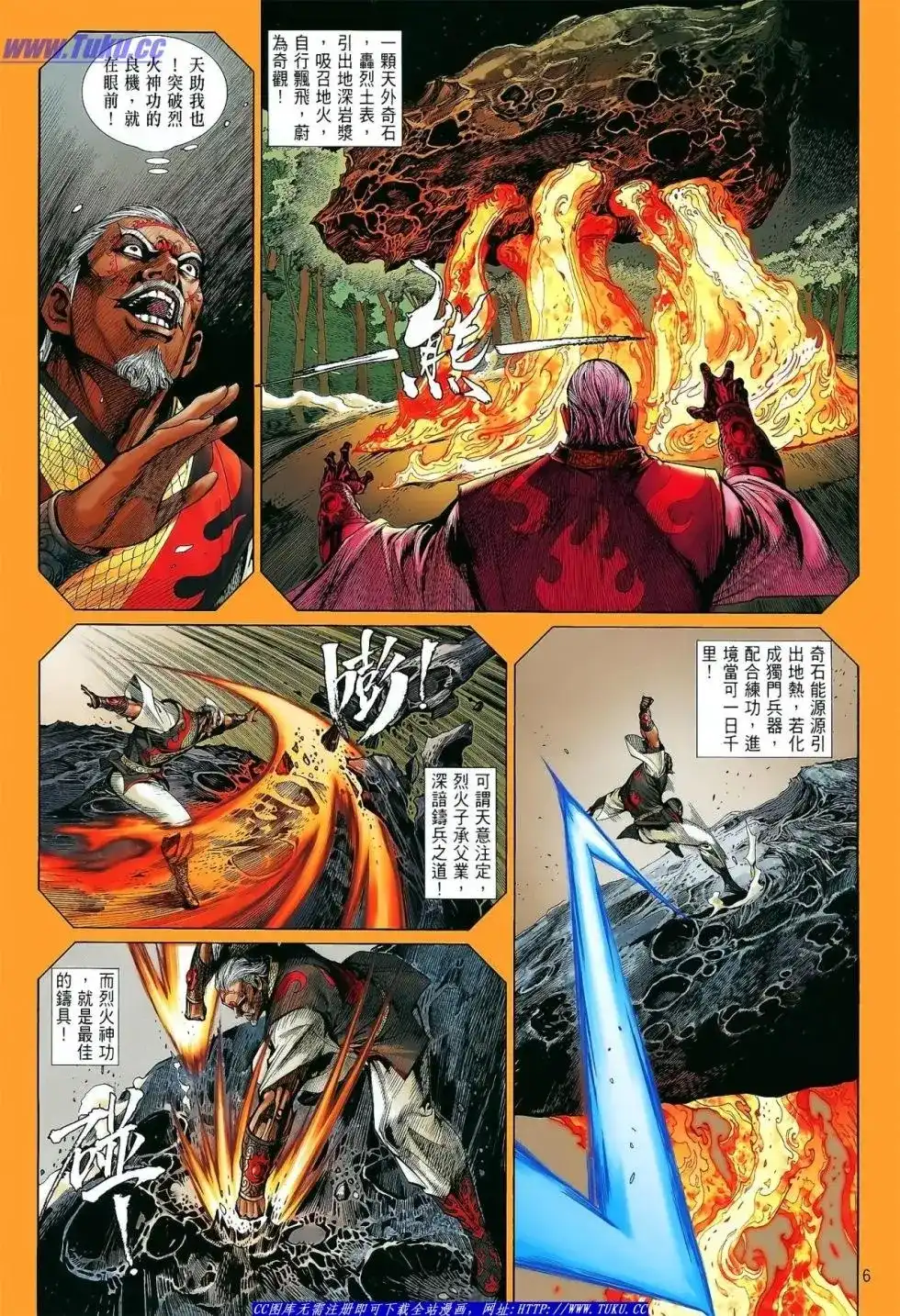 单行本第011卷-铁将纵横2012-邱福龙（第5张）