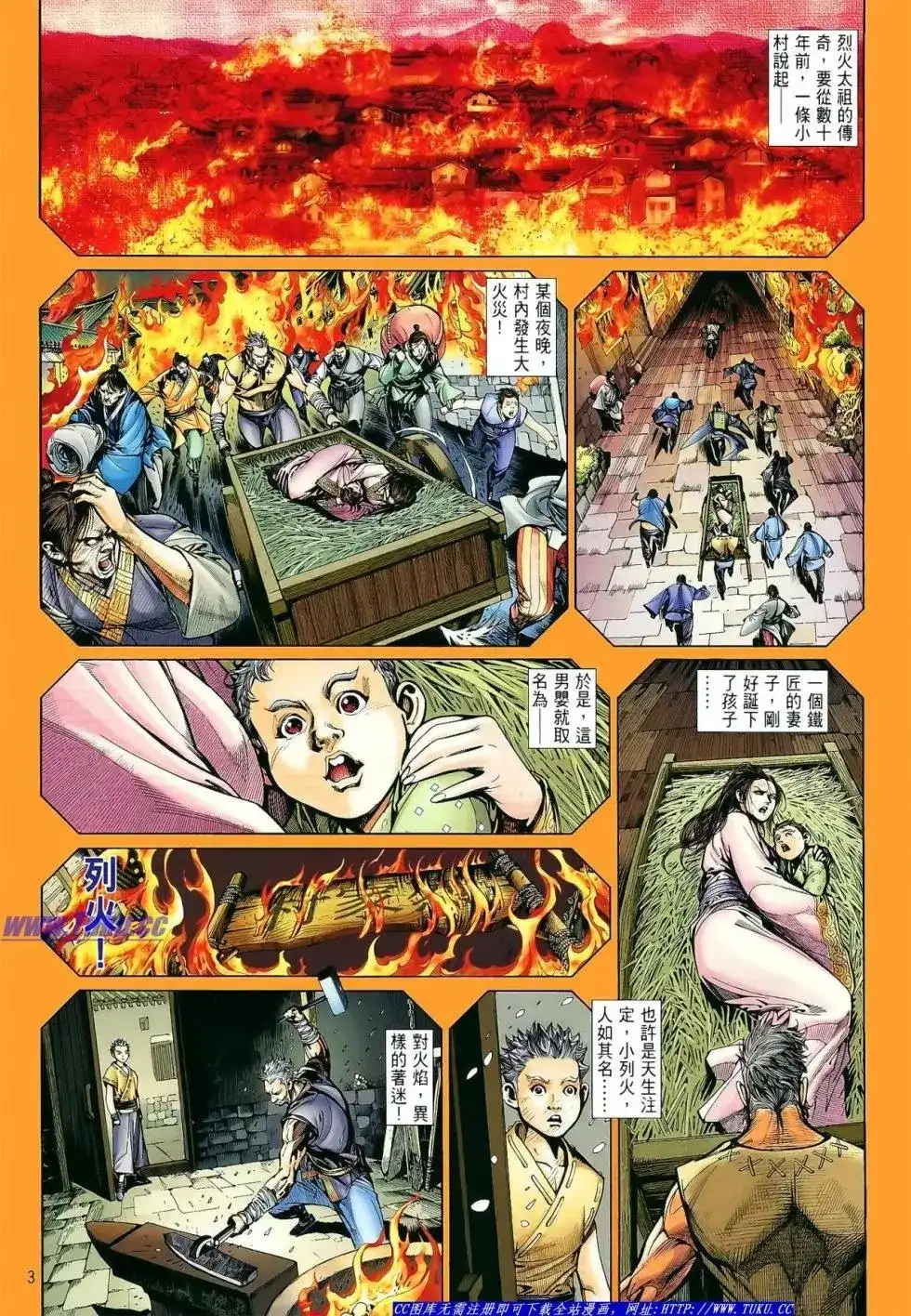 单行本第011卷-铁将纵横2012-邱福龙（第2张）