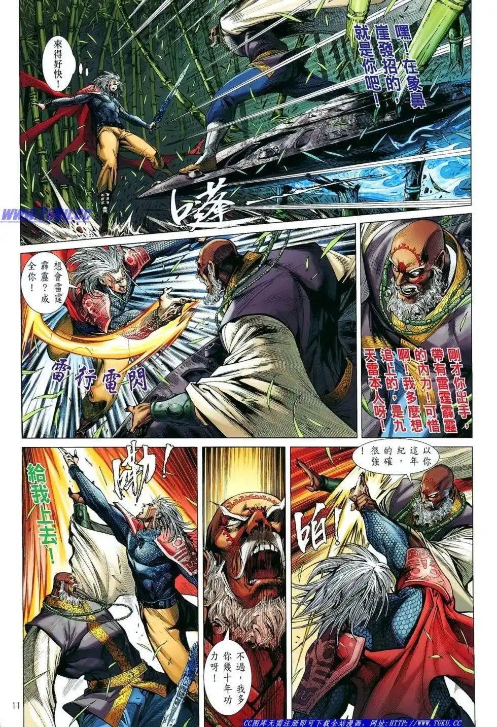 单行本第011卷-铁将纵横2012-邱福龙（第10张）